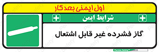  , پر فشار , نسوز , کپسول , سیلندر , خطر , 
