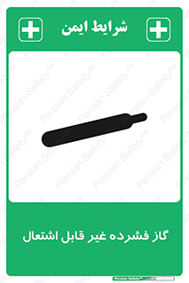  , پر فشار , نسوز , کپسول , سیلندر , خطر , 