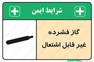  , پر فشار , نسوز , کپسول , سیلندر , خطر , 