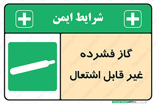  , پر فشار , نسوز , کپسول , سیلندر , خطر , 