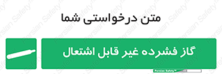  , پر فشار , نسوز , کپسول , سیلندر , خطر , 