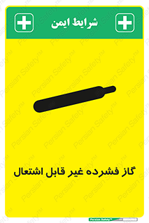 تابلوی ایمنی گاز فشرده غیر قابل اشتعال – طرح 11275