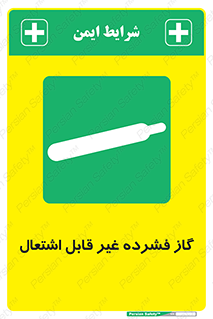  , پر فشار , نسوز , کپسول , سیلندر , خطر , 