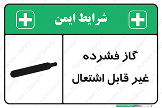 تابلوی ایمنی گاز فشرده غیر قابل اشتعال – طرح 11275