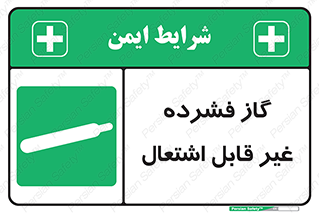  , پر فشار , نسوز , کپسول , سیلندر , خطر , 