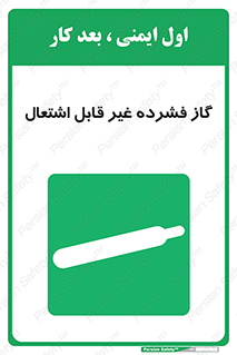  , پر فشار , نسوز , کپسول , سیلندر , خطر , 