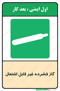  , پر فشار , نسوز , کپسول , سیلندر , خطر , 