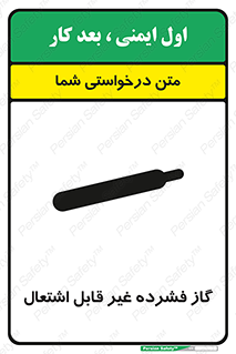  , پر فشار , نسوز , کپسول , سیلندر , خطر , 