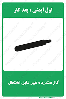  , پر فشار , نسوز , کپسول , سیلندر , خطر , 