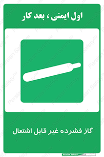  , پر فشار , نسوز , کپسول , سیلندر , خطر , 