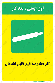  , پر فشار , نسوز , کپسول , سیلندر , خطر , 