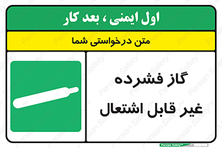  , پر فشار , نسوز , کپسول , سیلندر , خطر , 