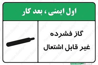  , پر فشار , نسوز , کپسول , سیلندر , خطر , 