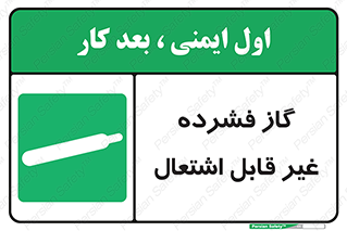  , پر فشار , نسوز , کپسول , سیلندر , خطر , 