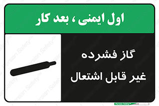  , پر فشار , نسوز , کپسول , سیلندر , خطر , 