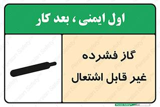  , پر فشار , نسوز , کپسول , سیلندر , خطر , 