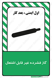  , پر فشار , نسوز , کپسول , سیلندر , خطر , 