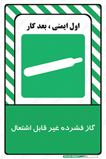  , پر فشار , نسوز , کپسول , سیلندر , خطر , 