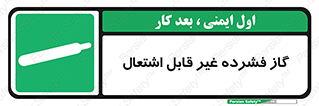  , پر فشار , نسوز , کپسول , سیلندر , خطر , 