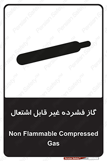  , پر فشار , نسوز , کپسول , سیلندر , خطر , 
