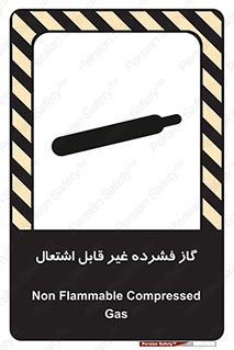 تابلوی ایمنی گاز فشرده غیر قابل اشتعال – طرح 11275