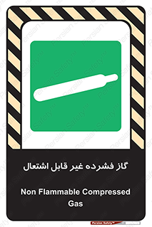  , پر فشار , نسوز , کپسول , سیلندر , خطر , 