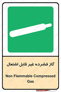  , پر فشار , نسوز , کپسول , سیلندر , خطر , 