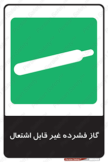  , پر فشار , نسوز , کپسول , سیلندر , خطر , 