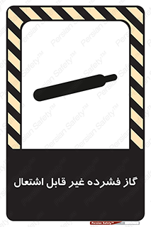  , پر فشار , نسوز , کپسول , سیلندر , خطر , 