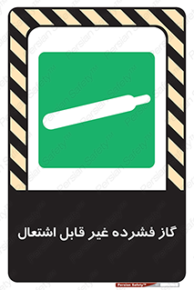  , پر فشار , نسوز , کپسول , سیلندر , خطر , 