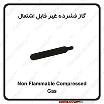  , پر فشار , نسوز , کپسول , سیلندر , خطر , 