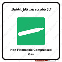  , پر فشار , نسوز , کپسول , سیلندر , خطر , 