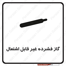  , پر فشار , نسوز , کپسول , سیلندر , خطر , 