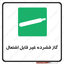  , پر فشار , نسوز , کپسول , سیلندر , خطر , 