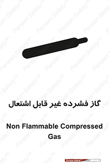  , پر فشار , نسوز , کپسول , سیلندر , خطر , 