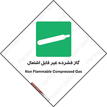  , پر فشار , نسوز , کپسول , سیلندر , خطر , 