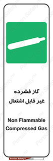  , پر فشار , نسوز , کپسول , سیلندر , خطر , 