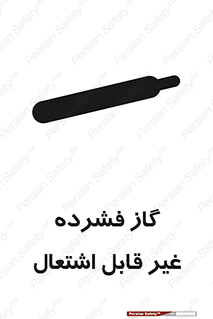تابلوی ایمنی گاز فشرده غیر قابل اشتعال – طرح 11275