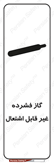  , پر فشار , نسوز , کپسول , سیلندر , خطر , 