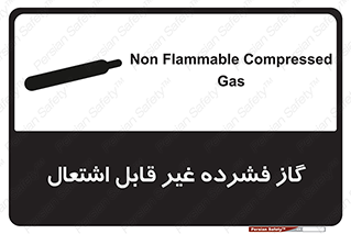  , پر فشار , نسوز , کپسول , سیلندر , خطر , 