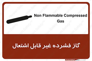  , پر فشار , نسوز , کپسول , سیلندر , خطر , 