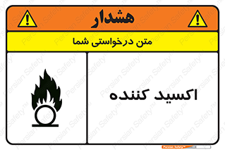  , خورنده , O , خاصیت , شونده , خطر , 