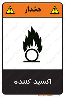  , خورنده , O , خاصیت , شونده , خطر , 