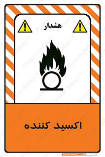  , خورنده , O , خاصیت , شونده , خطر , 