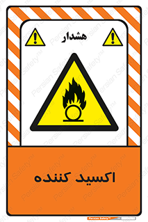  , خورنده , O , خاصیت , شونده , خطر , 