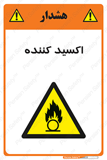  , خورنده , O , خاصیت , شونده , خطر , 