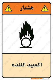  , خورنده , O , خاصیت , شونده , خطر , 