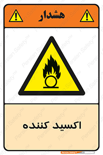  , خورنده , O , خاصیت , شونده , خطر , 