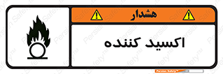  , خورنده , O , خاصیت , شونده , خطر , 