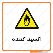  , خورنده , O , خاصیت , شونده , خطر , 